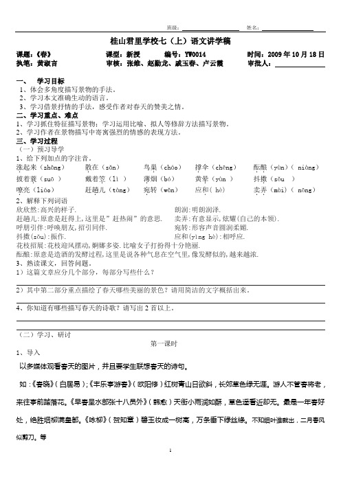 《春》讲学稿(师用)