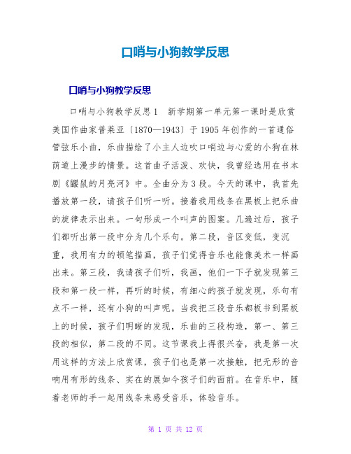 口哨与小狗教学反思