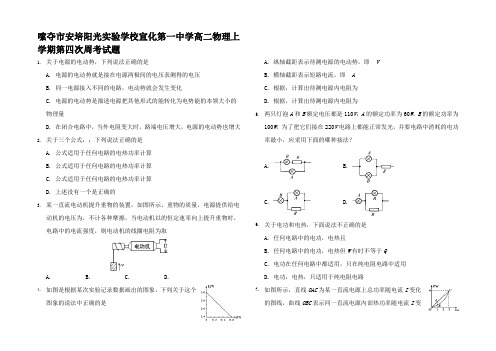 高二物理上学期第四次周考试题高二全册物理试题