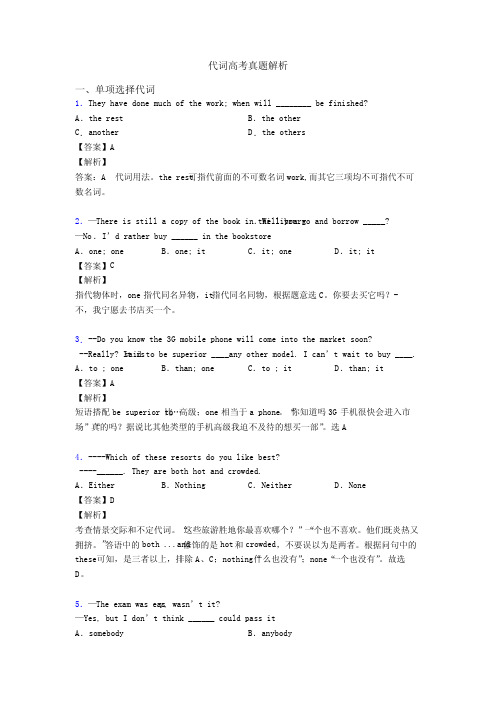 代词高考真题解析