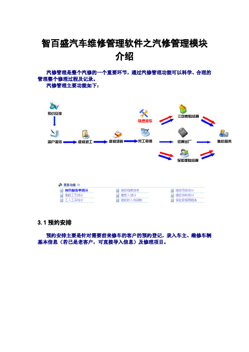 汽车维修管理软件汽修管理使用说明