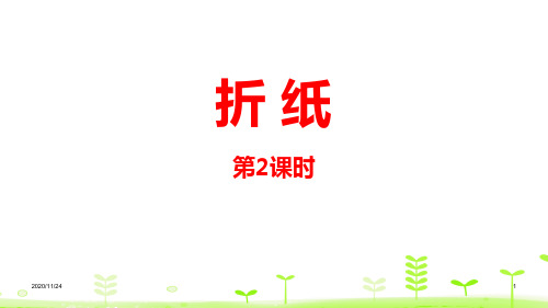 北师大版五年级下册数学《折纸》分数加减法(第2)PPT优质教学课件