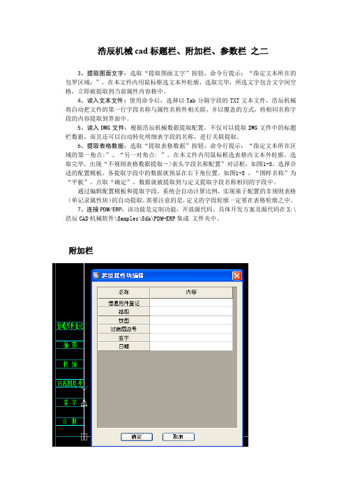 浩辰机械cad标题栏、附加栏、参数栏 之二