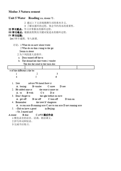 《Unit5water学案》优秀教案