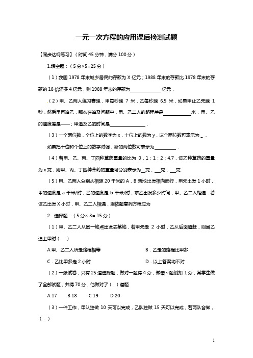 2019—2020年鲁教版五四制六年级数学第一学期《一元一次方程的应用》专题练习及解析.doc