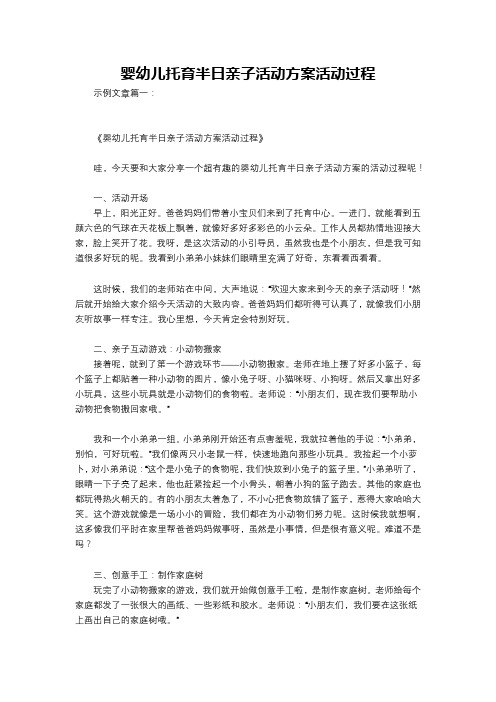 婴幼儿托育半日亲子活动方案活动过程