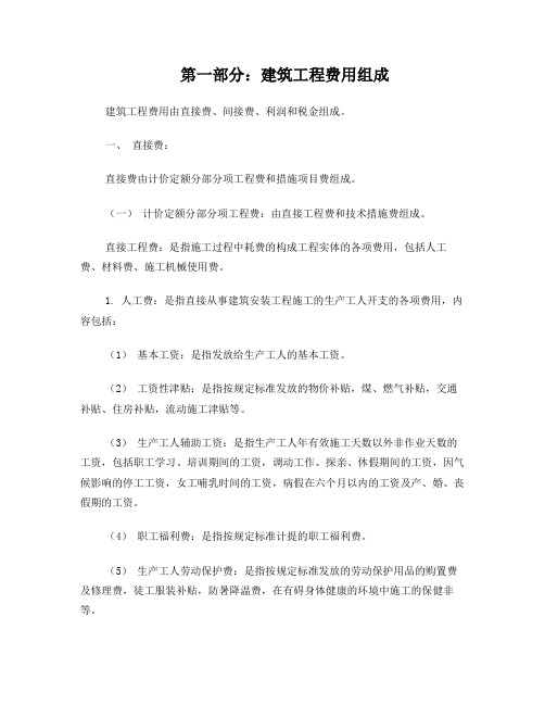 辽宁省建设工程计价依据——建设工程费用标准