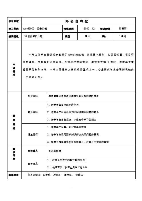 目录制作教案