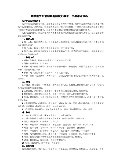 语文阅读理解答题技巧