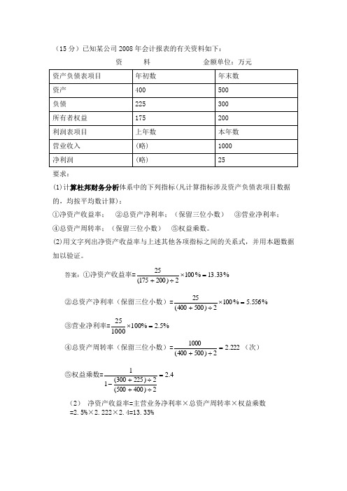 杜邦分析练习题[1]