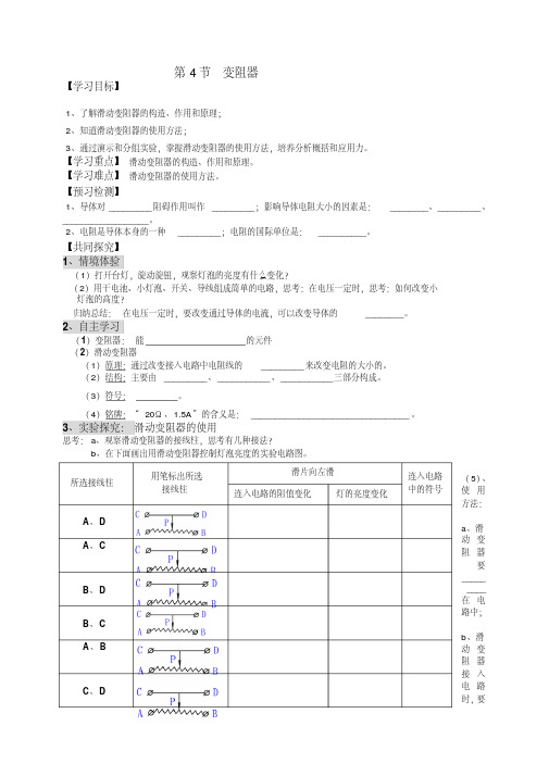 第4节变阻器导学案