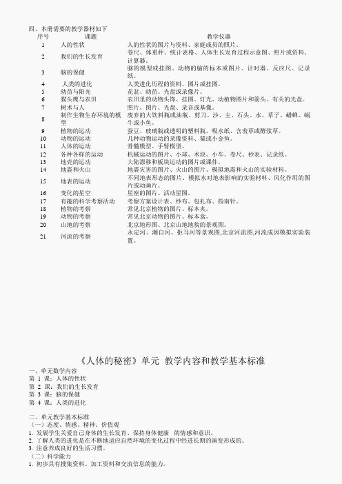 首师大小学科学六上教案