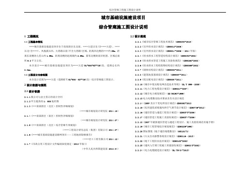 综合管廊工程施工图设计说明