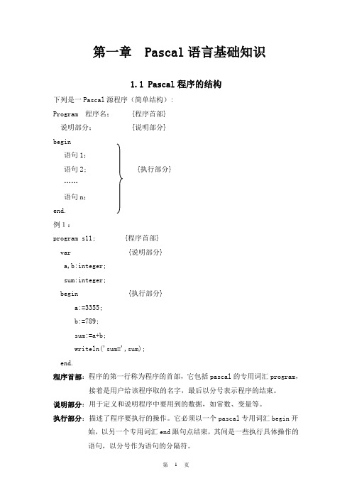 01pascal语言基础知识