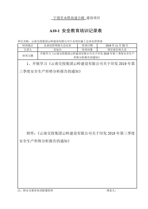 2019年第三季度安全形势分析报告学习