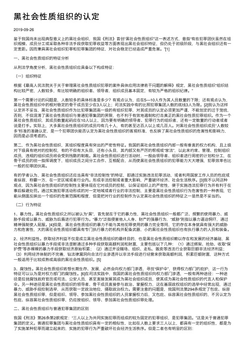 黑社会性质组织的认定