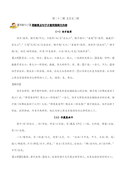 2024年秋季小学语文六年级上册知识点+配练习22.《文言文二则》教师版