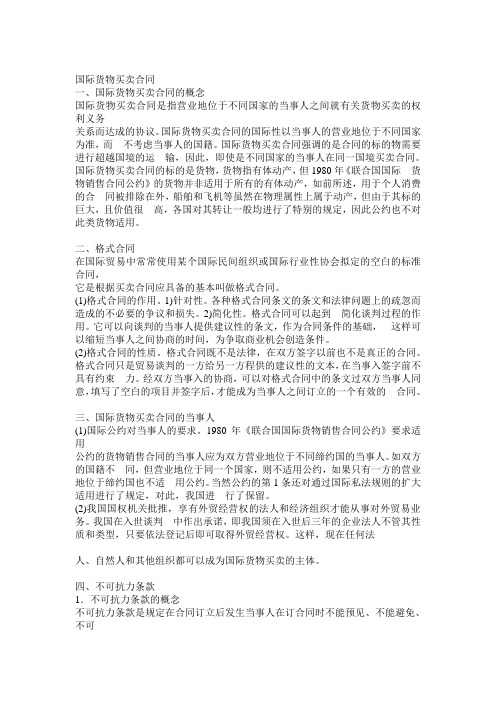国际经济法模拟试题