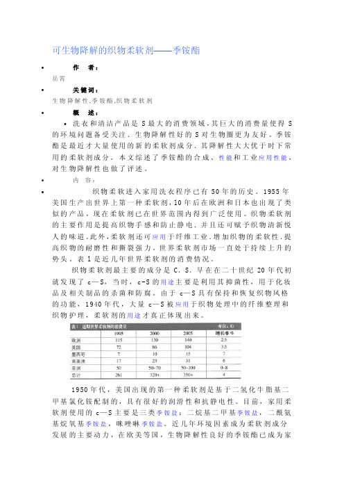 [讲解]季铵基团