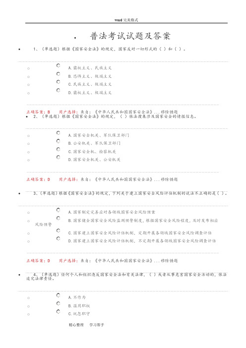 2017年普法考试题和答案