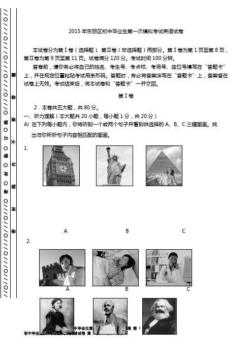 2015年中考一模英语试题及答案