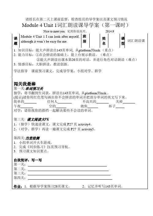 module 4unit 1导学案