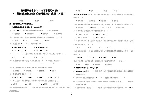 中职计算机应用专业《视频处理》试题(A卷)