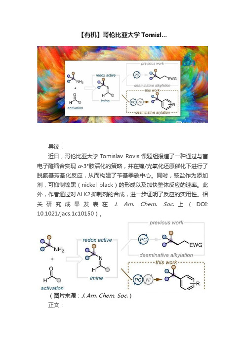 【有机】哥伦比亚大学Tomisl...