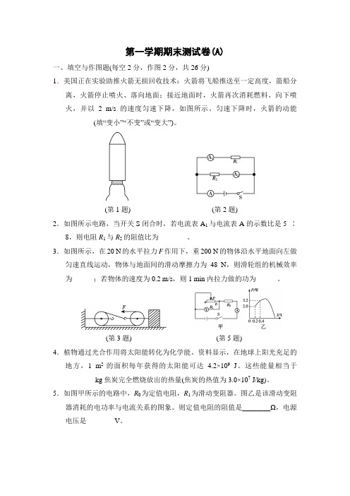 沪粤版物理九年级上册期末测试题(附答案)(AB2套)