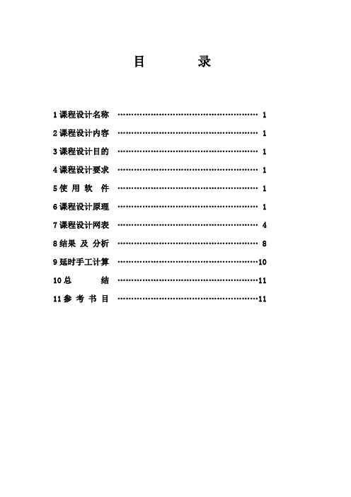 数字ic课程设计_8路选择器