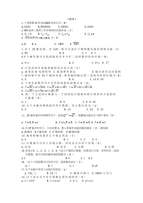 计算机科学与技术数字逻辑电路习题课4