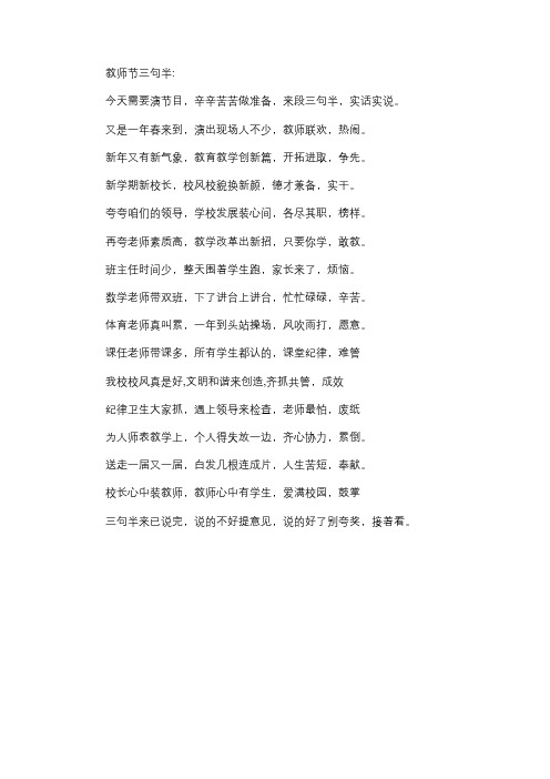 免费范文：2011赞美教师三句半