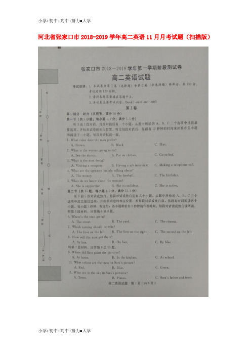 配套K12河北省张家口市2018-2019学年高二英语11月月考试题(扫描版)