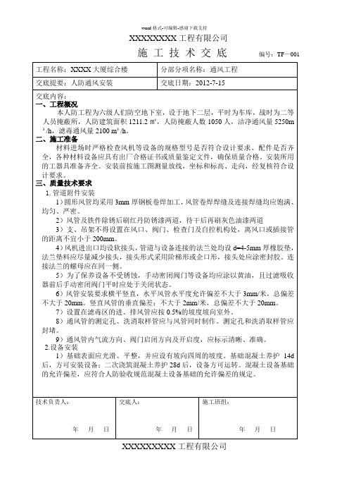 人防通风施工技术交底