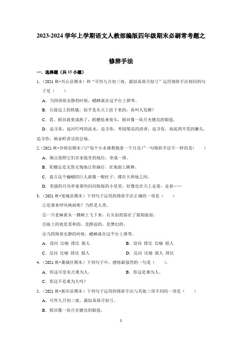 6、修辞手法(原卷+答案与解释)四年级语文期末必刷常考题 2023-2024学年上学期人教部编版