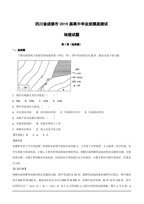 四川省成都市2019届高三摸底测试地理试题(附解析)