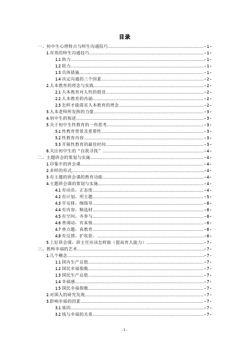 (华师)网络公选教育与心理系列专题,心理学部分资料