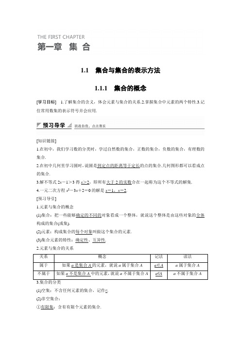 人教B版高中数学必修一学案全集