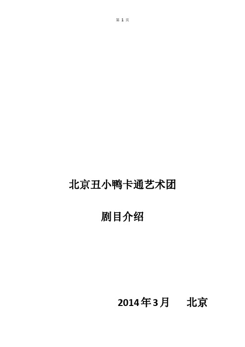 丑小鸭剧目内容简介