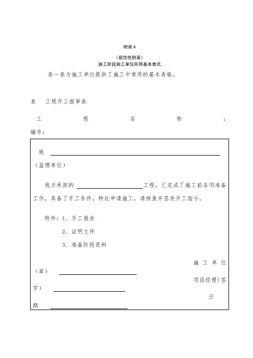 文物工程全套资料表格