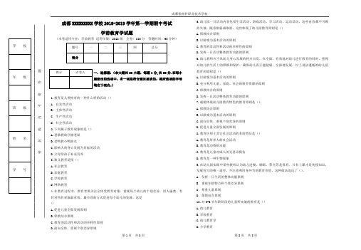 2018级学前教育专业学前教育学学科期中考试(共需100份)