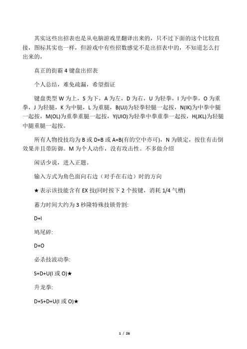 终极街头霸王4出招表