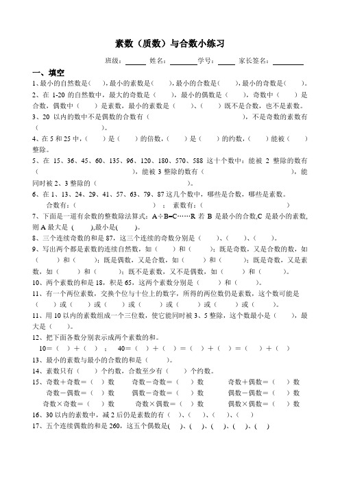 质数和合数练习题