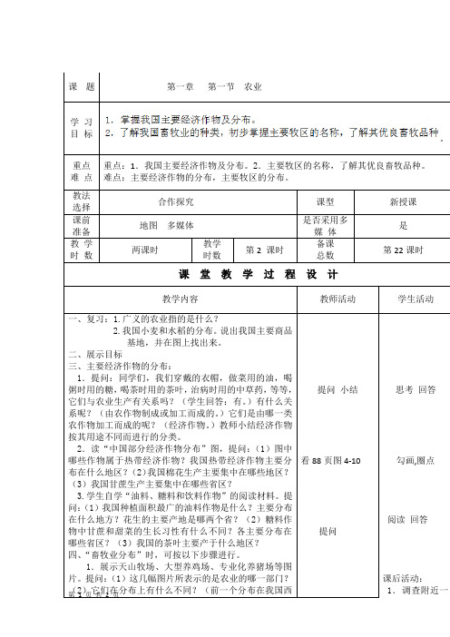1.1 农业 第2课时 教案(湘教版八年级下)