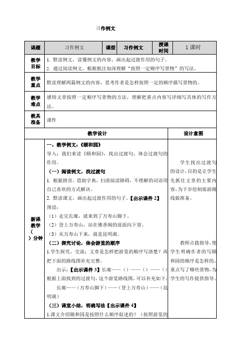 人教部编版语文四年级下册第五单元《习作例文》教学设计