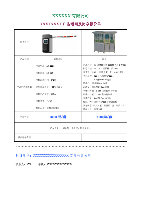 广告道闸及岗亭报价单