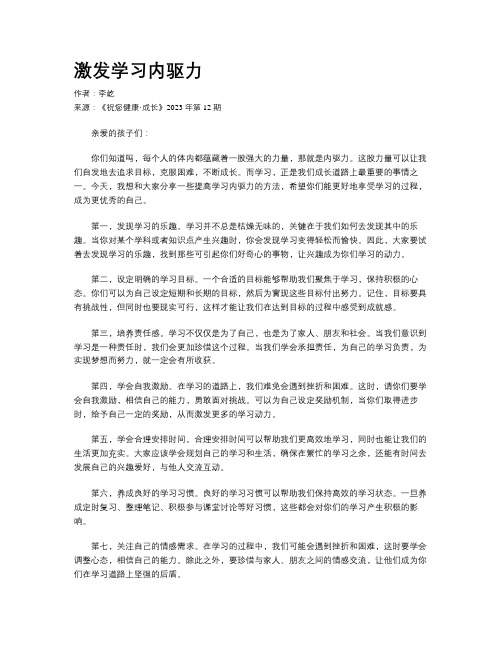 激发学习内驱力