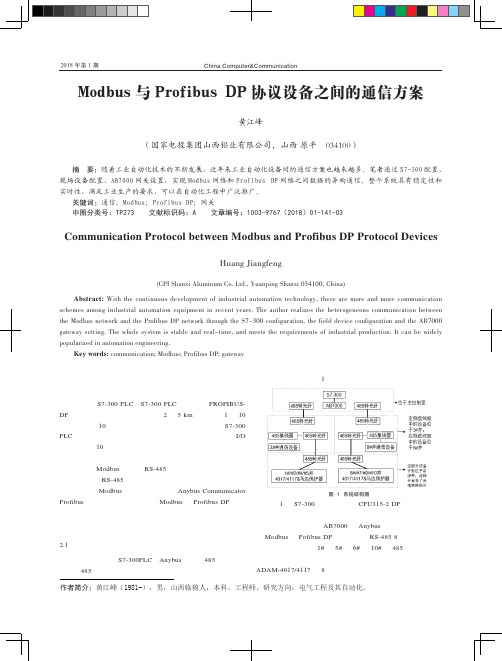 Modbus与Profibus DP协议设备之间的通信方案