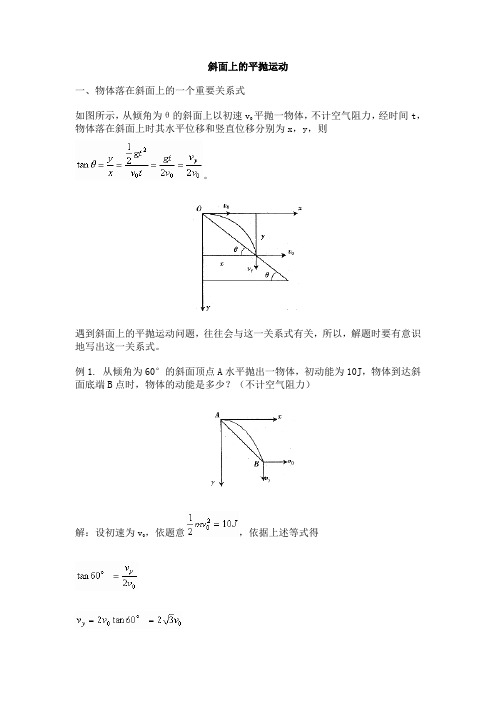 斜面上的平抛运动