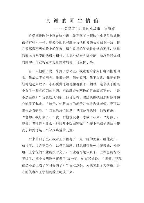 关爱留守儿童的小故事